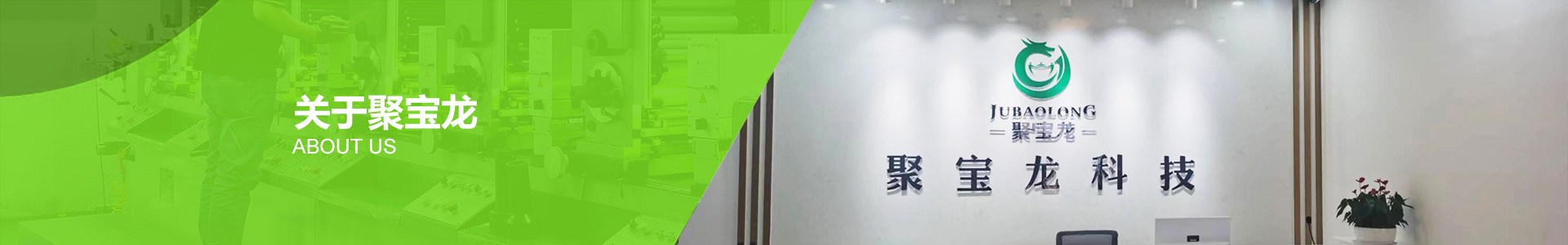 Dongguan jubaolong Technology Co., Ltd
